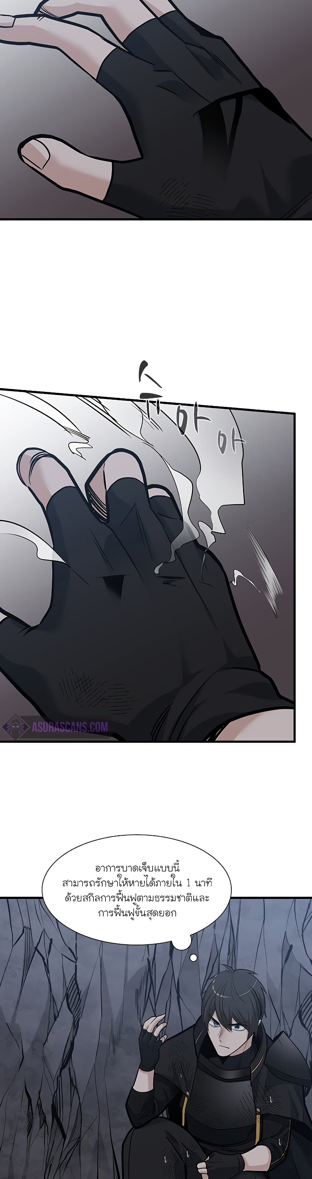 The Tutorial Is Too Tough! ตอนที่ 57 แปลไทย page 24