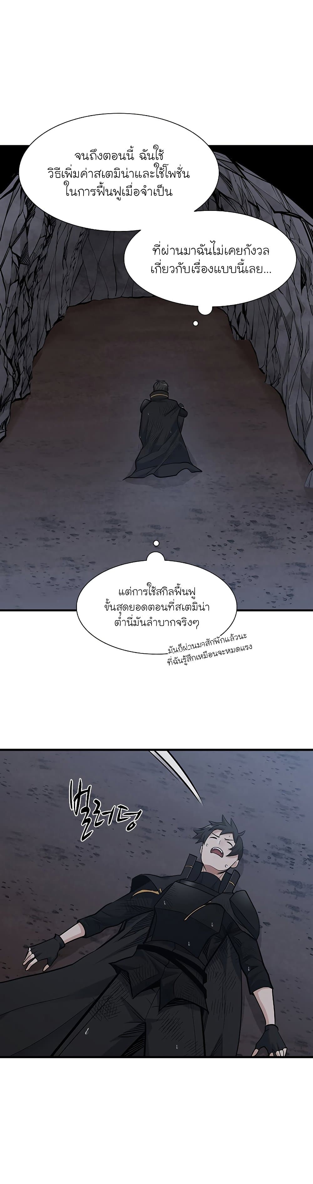 The Tutorial Is Too Tough! ตอนที่ 57 แปลไทย page 25