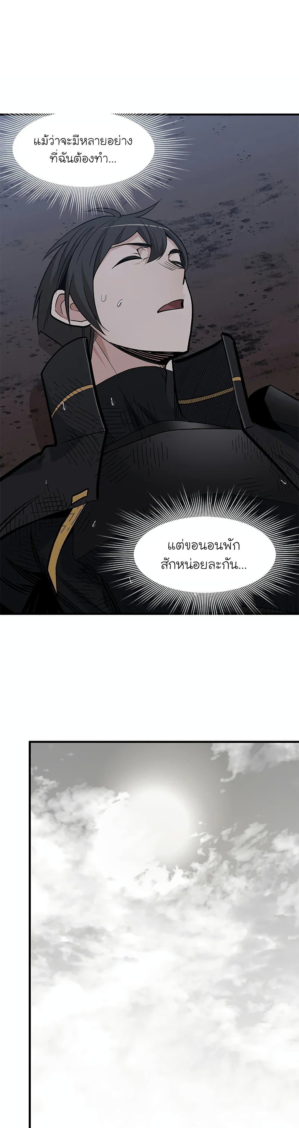 The Tutorial Is Too Tough! ตอนที่ 57 แปลไทย page 26