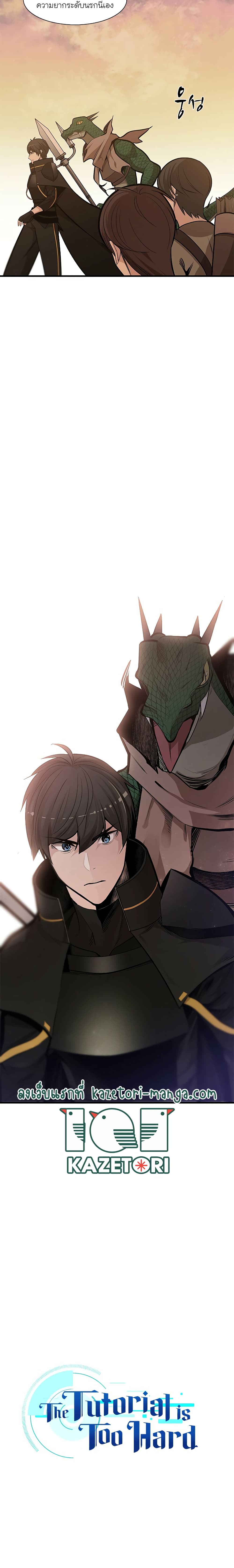 The Tutorial Is Too Tough! ตอนที่ 60 แปลไทย page 1