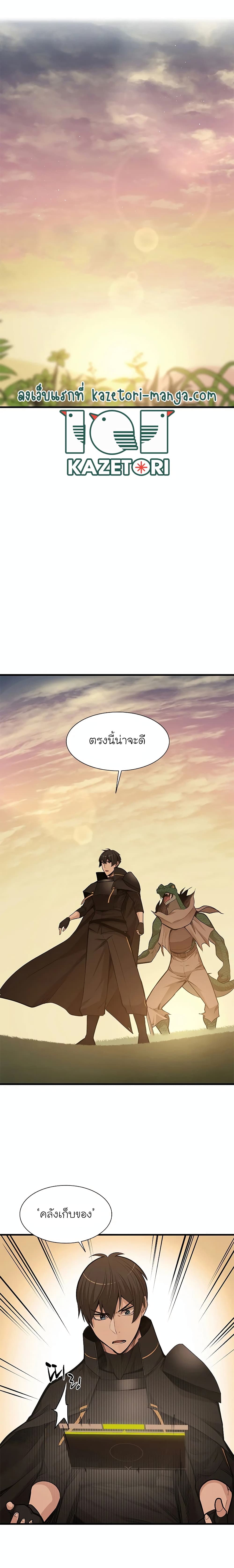 The Tutorial Is Too Tough! ตอนที่ 60 แปลไทย page 5