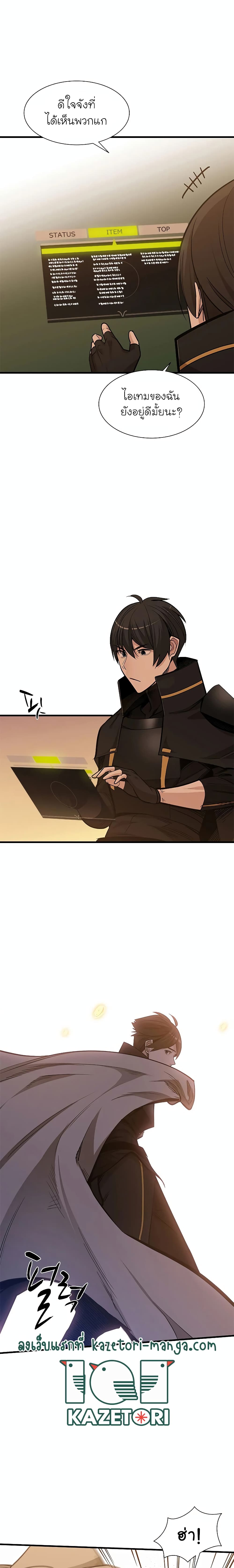 The Tutorial Is Too Tough! ตอนที่ 60 แปลไทย page 6