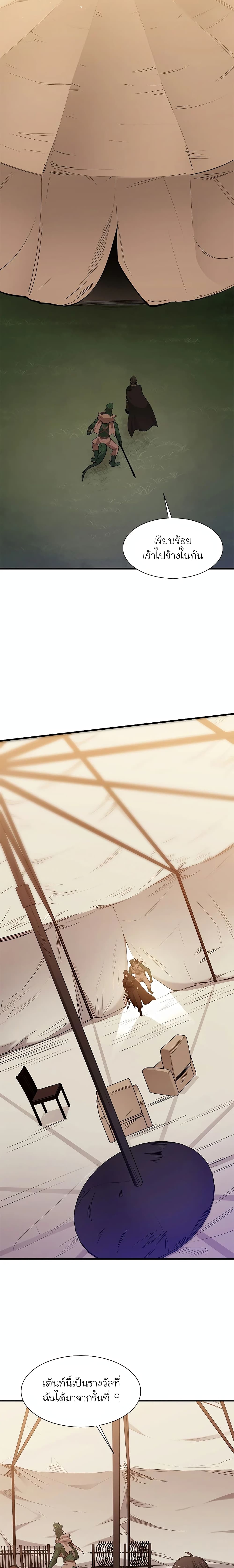 The Tutorial Is Too Tough! ตอนที่ 60 แปลไทย page 8