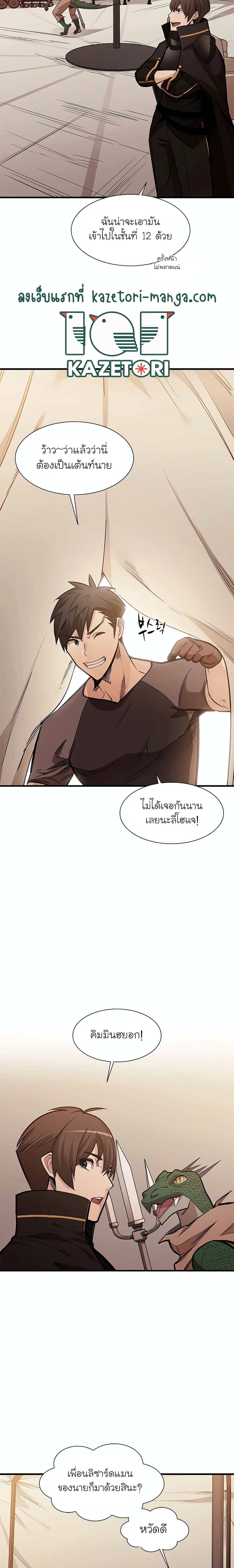 The Tutorial Is Too Tough! ตอนที่ 60 แปลไทย page 9