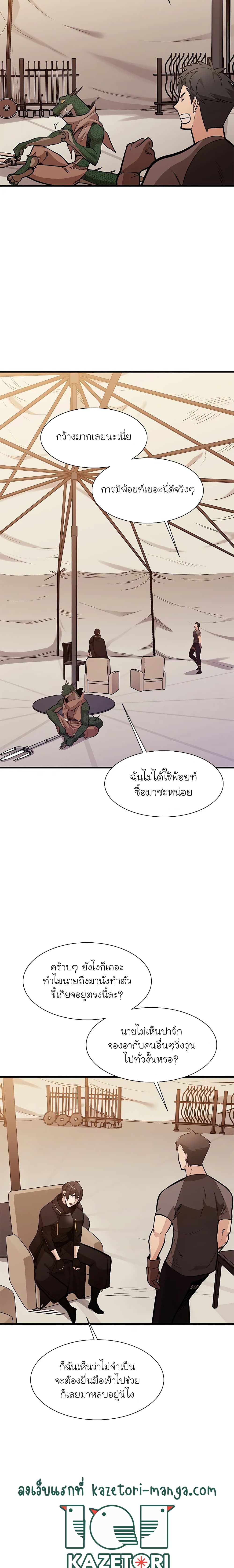 The Tutorial Is Too Tough! ตอนที่ 60 แปลไทย page 10
