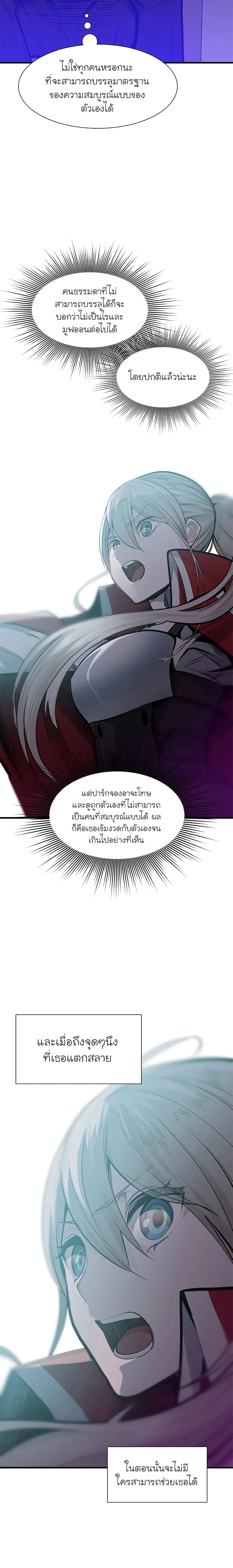 The Tutorial Is Too Tough! ตอนที่ 60 แปลไทย page 13