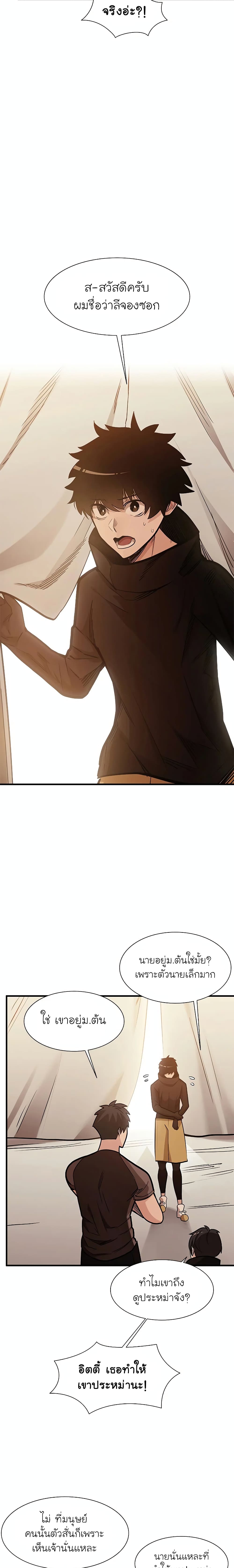 The Tutorial Is Too Tough! ตอนที่ 60 แปลไทย page 15