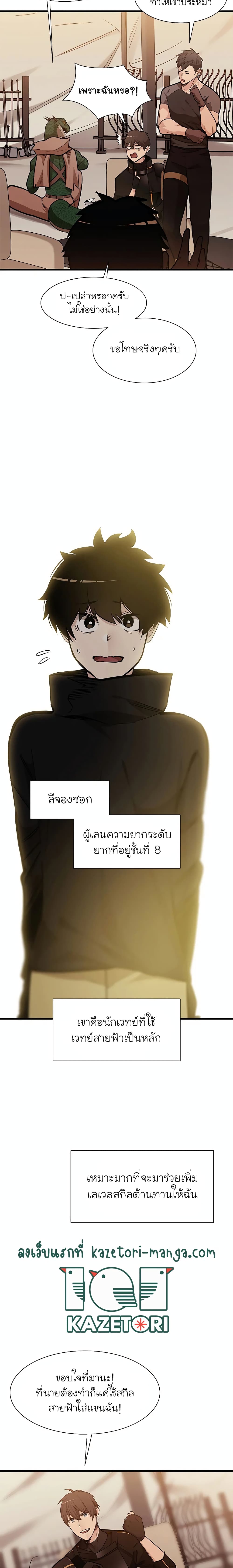 The Tutorial Is Too Tough! ตอนที่ 60 แปลไทย page 16