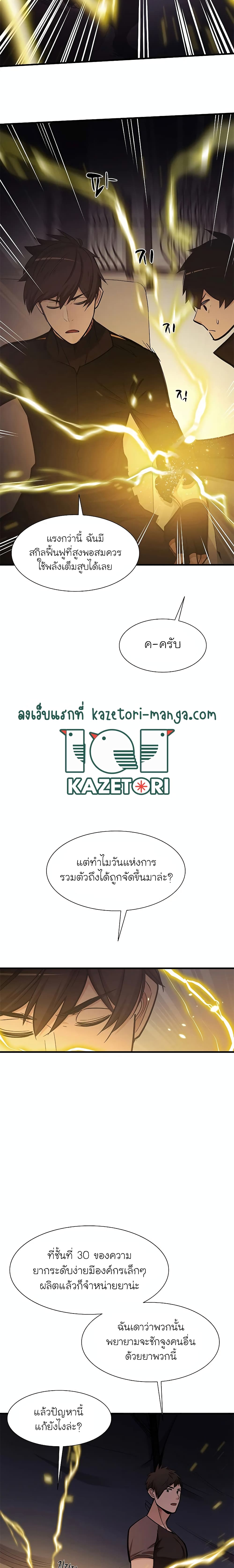 The Tutorial Is Too Tough! ตอนที่ 60 แปลไทย page 18