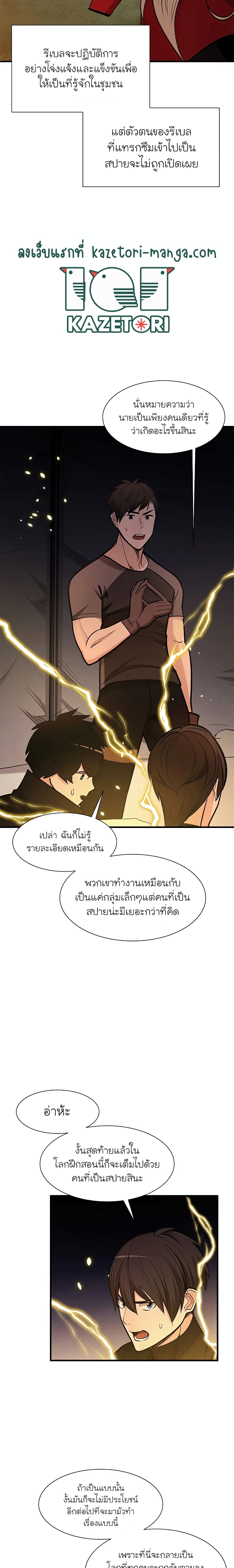 The Tutorial Is Too Tough! ตอนที่ 60 แปลไทย page 20
