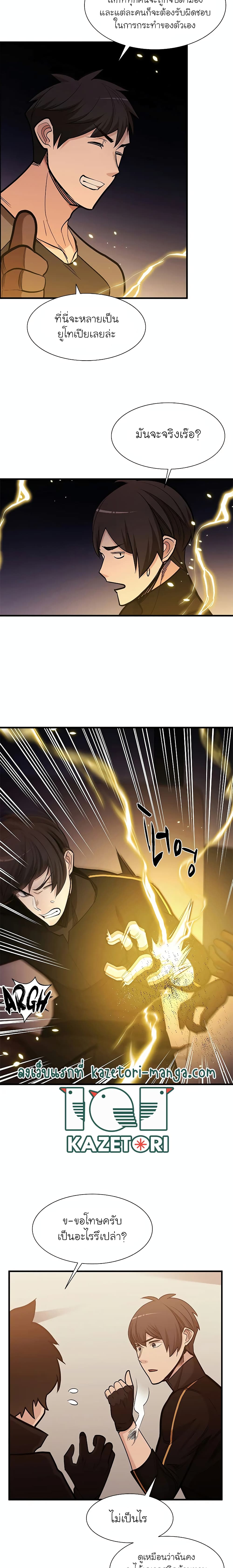 The Tutorial Is Too Tough! ตอนที่ 60 แปลไทย page 21