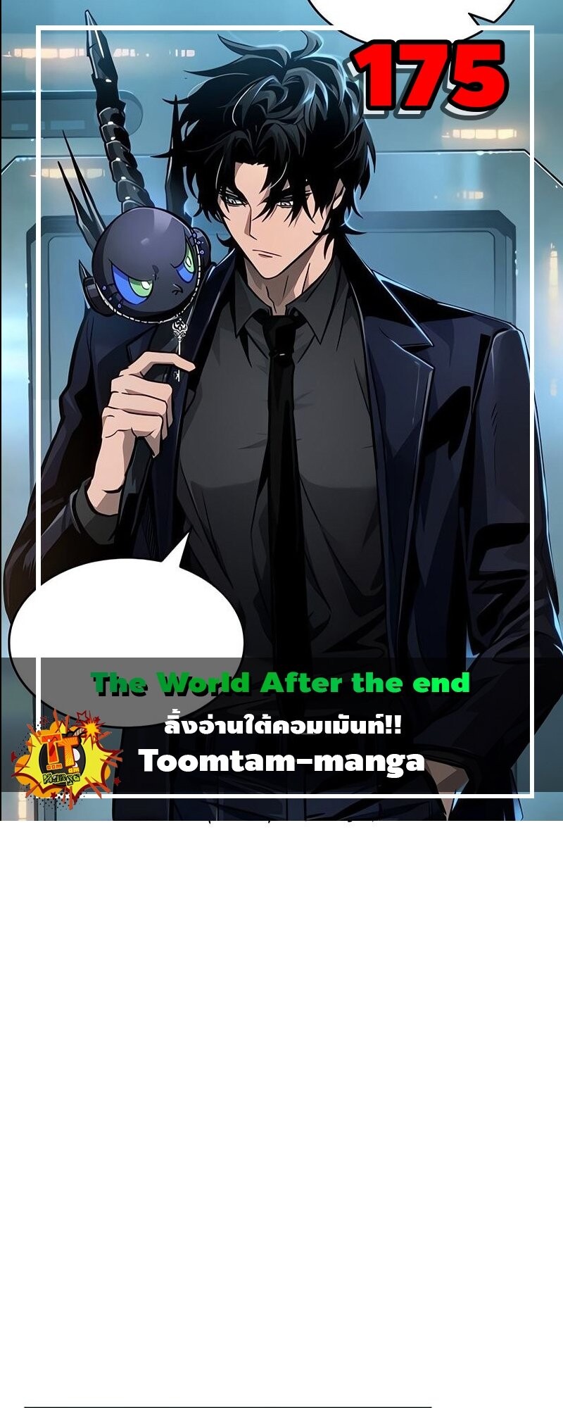 The World After the end โลกหลังการล่มสลาย ตอนที่ 175 แปลไทย page 0