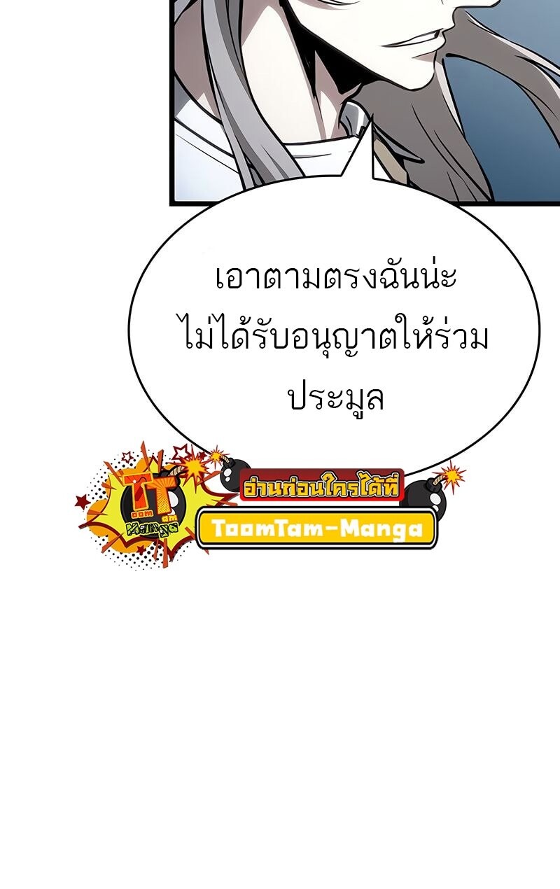 The World After the end โลกหลังการล่มสลาย ตอนที่ 175 แปลไทย page 10
