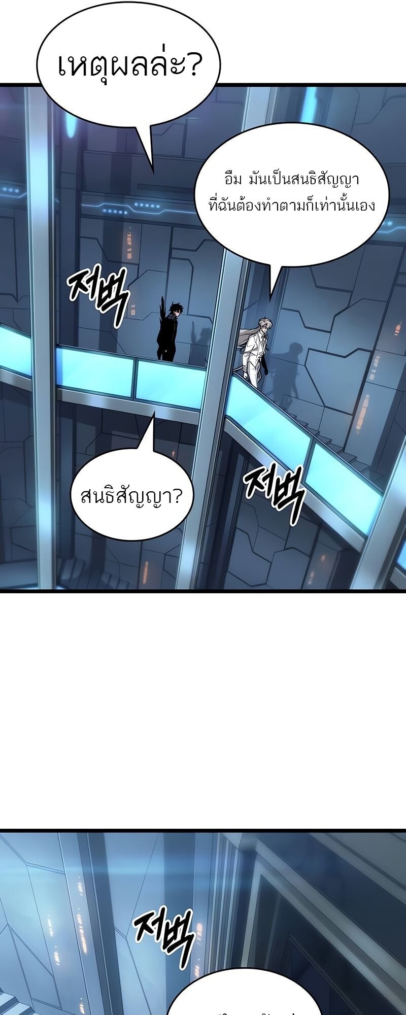 The World After the end โลกหลังการล่มสลาย ตอนที่ 175 แปลไทย page 11