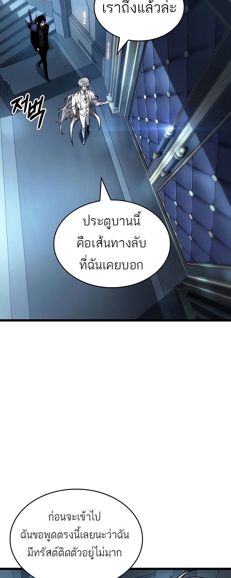 The World After the end โลกหลังการล่มสลาย ตอนที่ 175 แปลไทย page 12