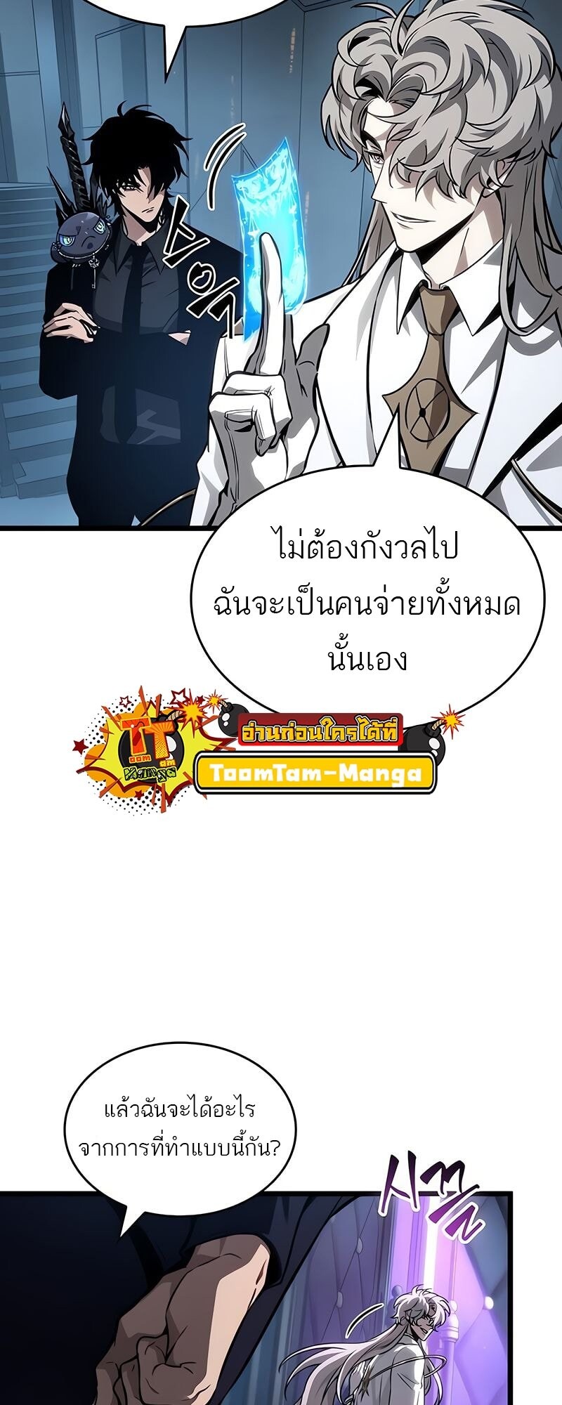The World After the end โลกหลังการล่มสลาย ตอนที่ 175 แปลไทย page 13