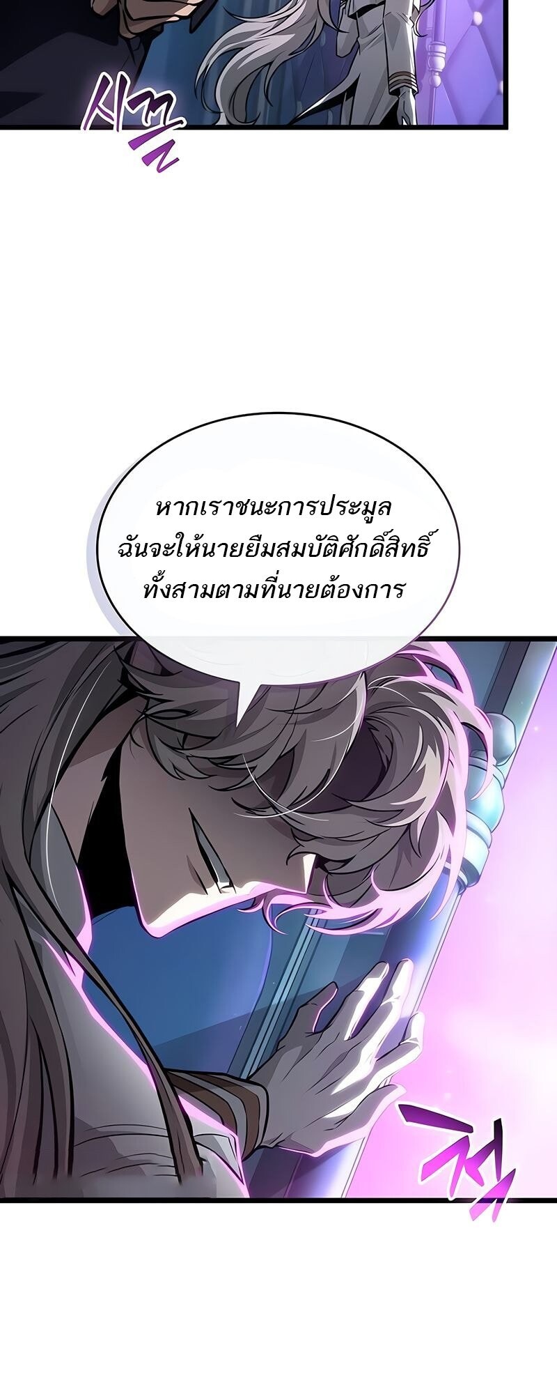 The World After the end โลกหลังการล่มสลาย ตอนที่ 175 แปลไทย page 14