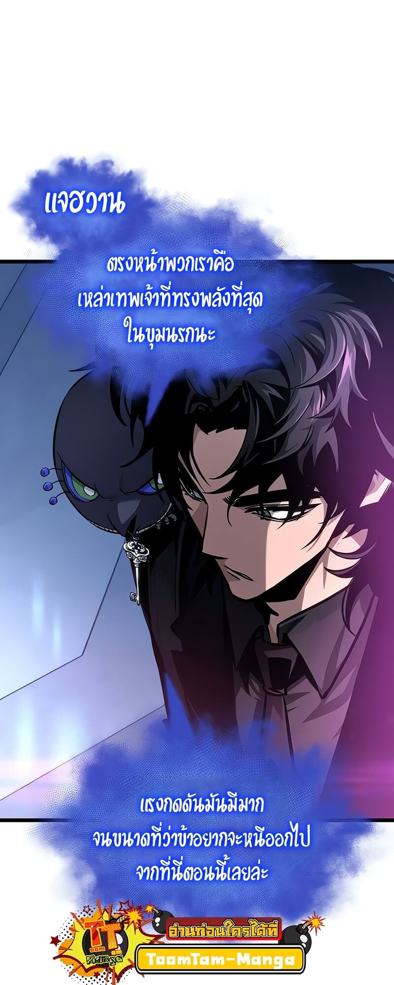 The World After the end โลกหลังการล่มสลาย ตอนที่ 175 แปลไทย page 15