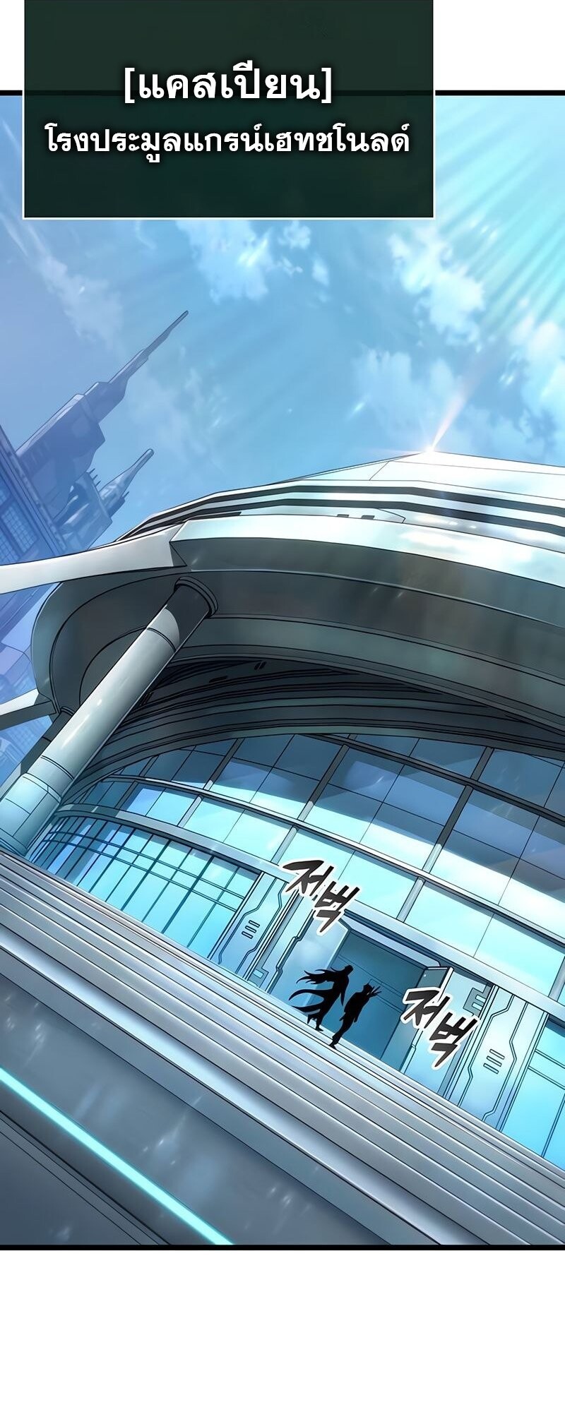 The World After the end โลกหลังการล่มสลาย ตอนที่ 175 แปลไทย page 1