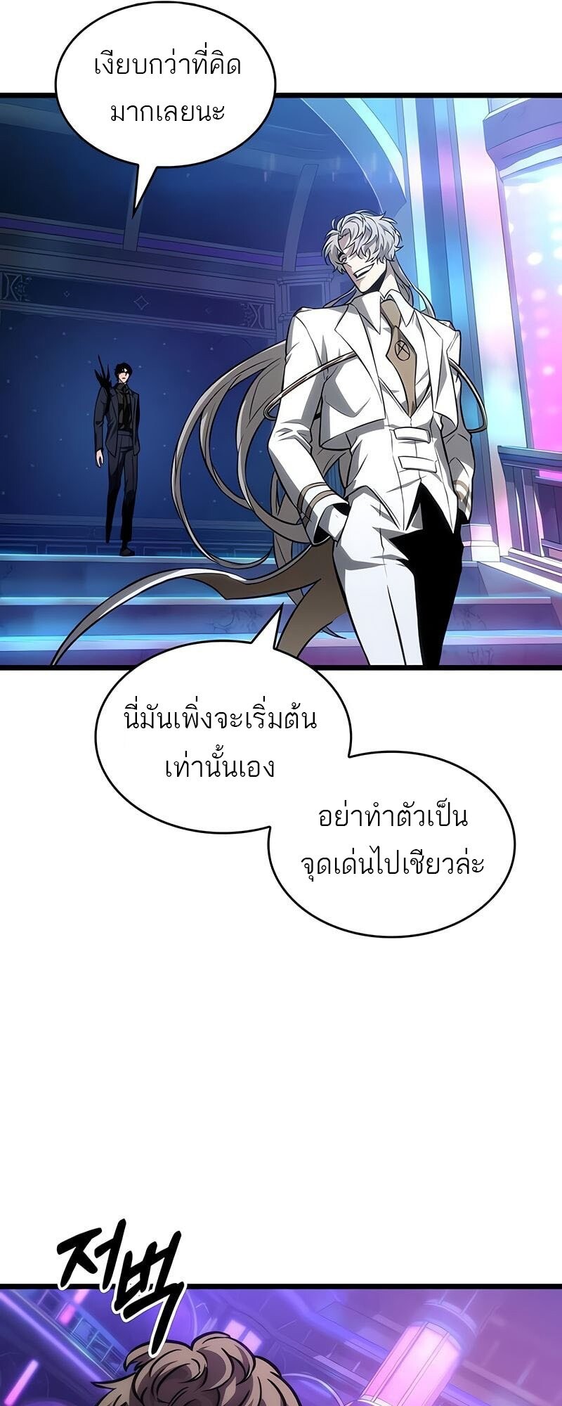 The World After the end โลกหลังการล่มสลาย ตอนที่ 175 แปลไทย page 21
