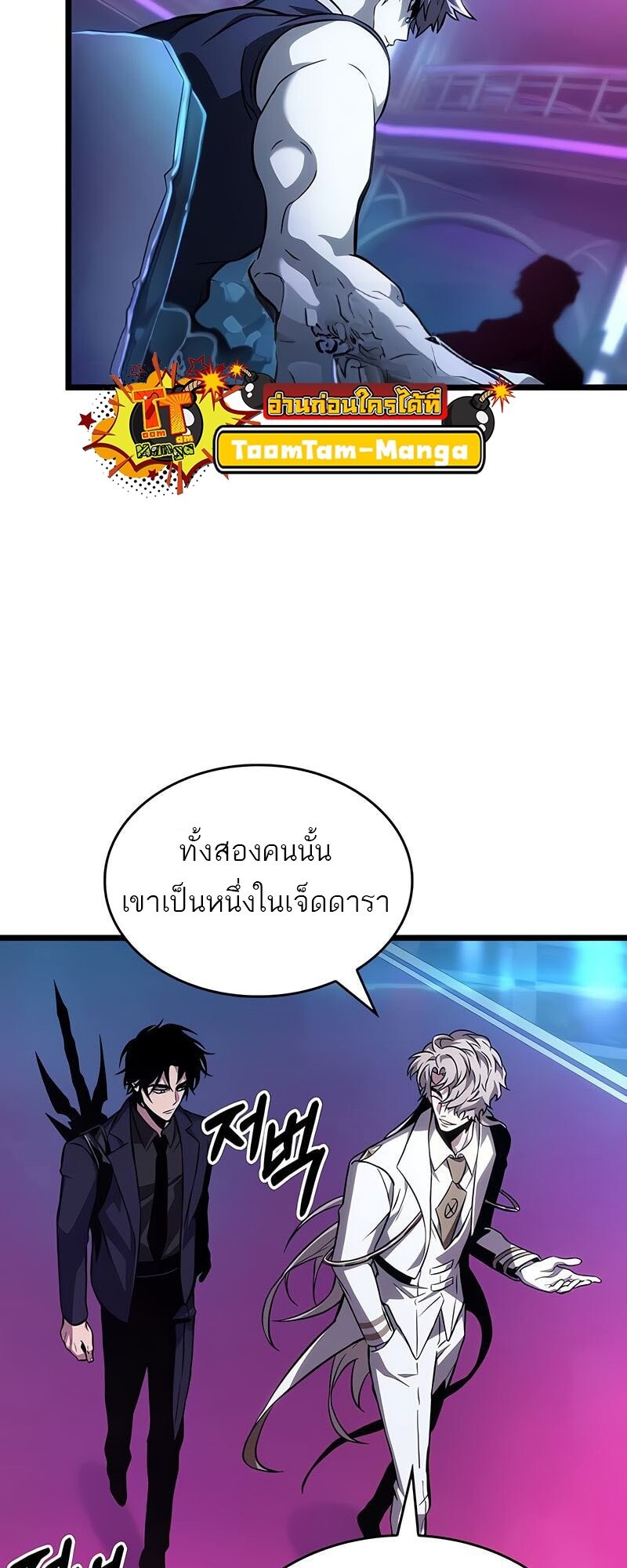 The World After the end โลกหลังการล่มสลาย ตอนที่ 175 แปลไทย page 24