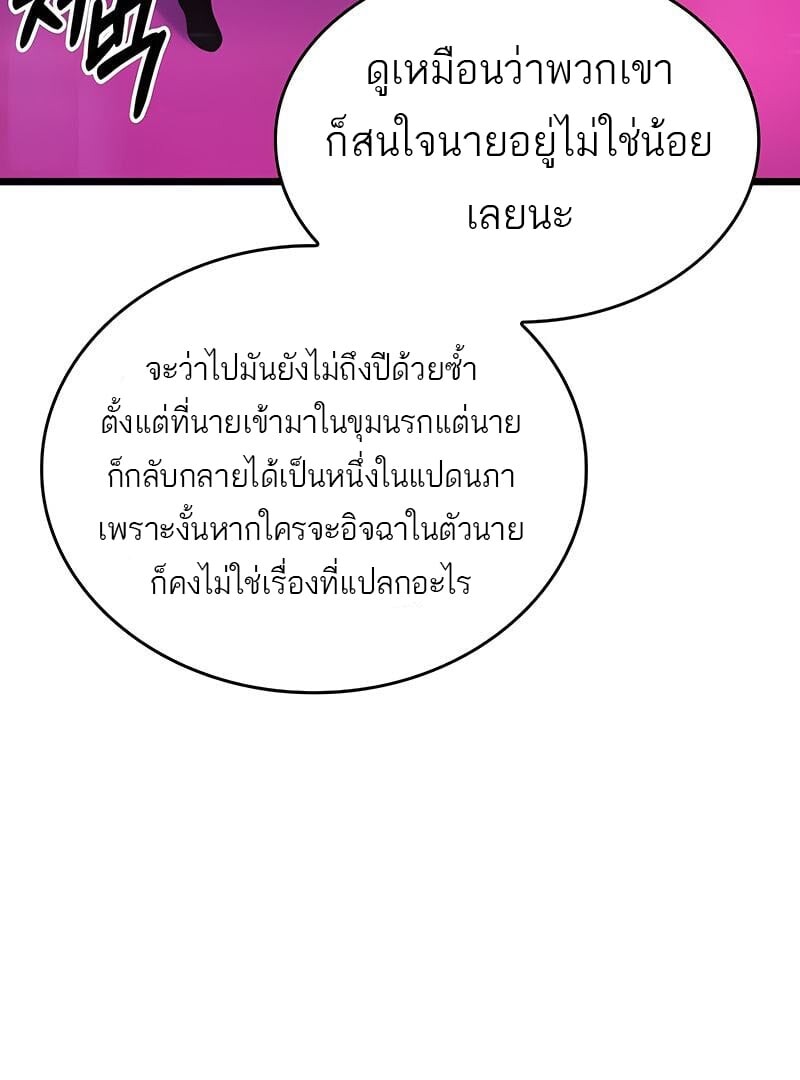 The World After the end โลกหลังการล่มสลาย ตอนที่ 175 แปลไทย page 25