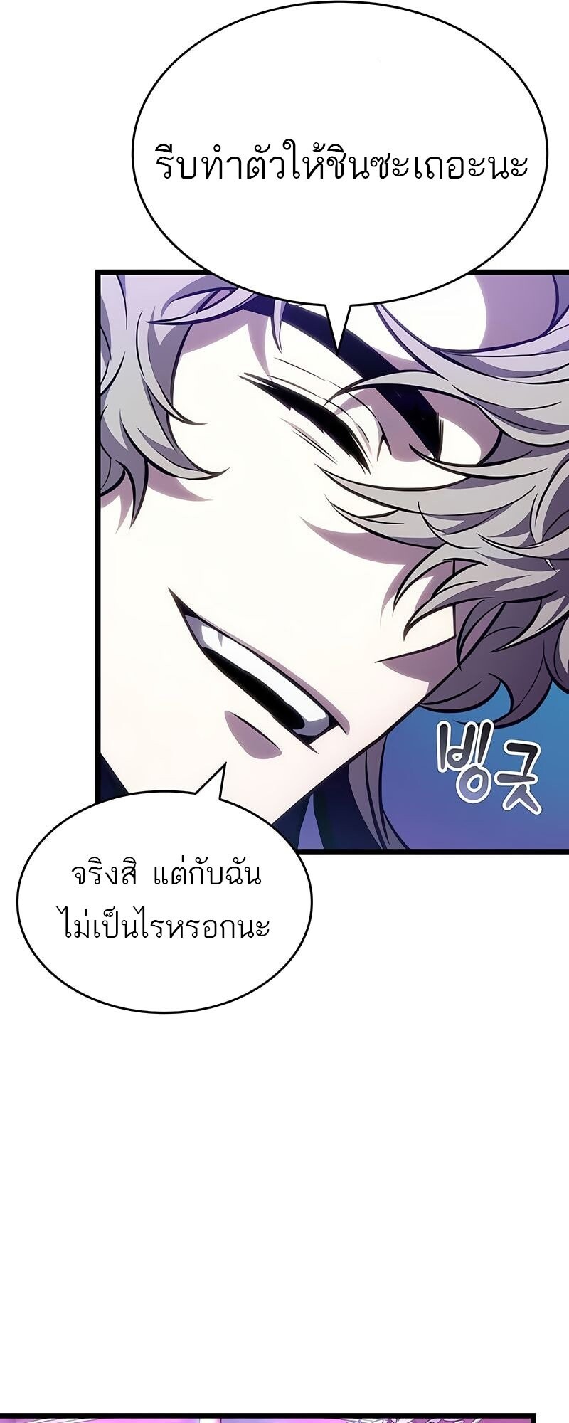 The World After the end โลกหลังการล่มสลาย ตอนที่ 175 แปลไทย page 26