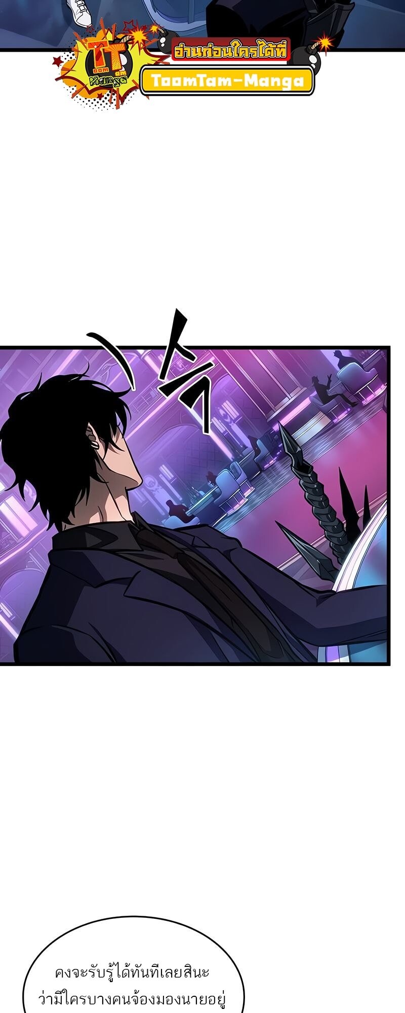 The World After the end โลกหลังการล่มสลาย ตอนที่ 175 แปลไทย page 28