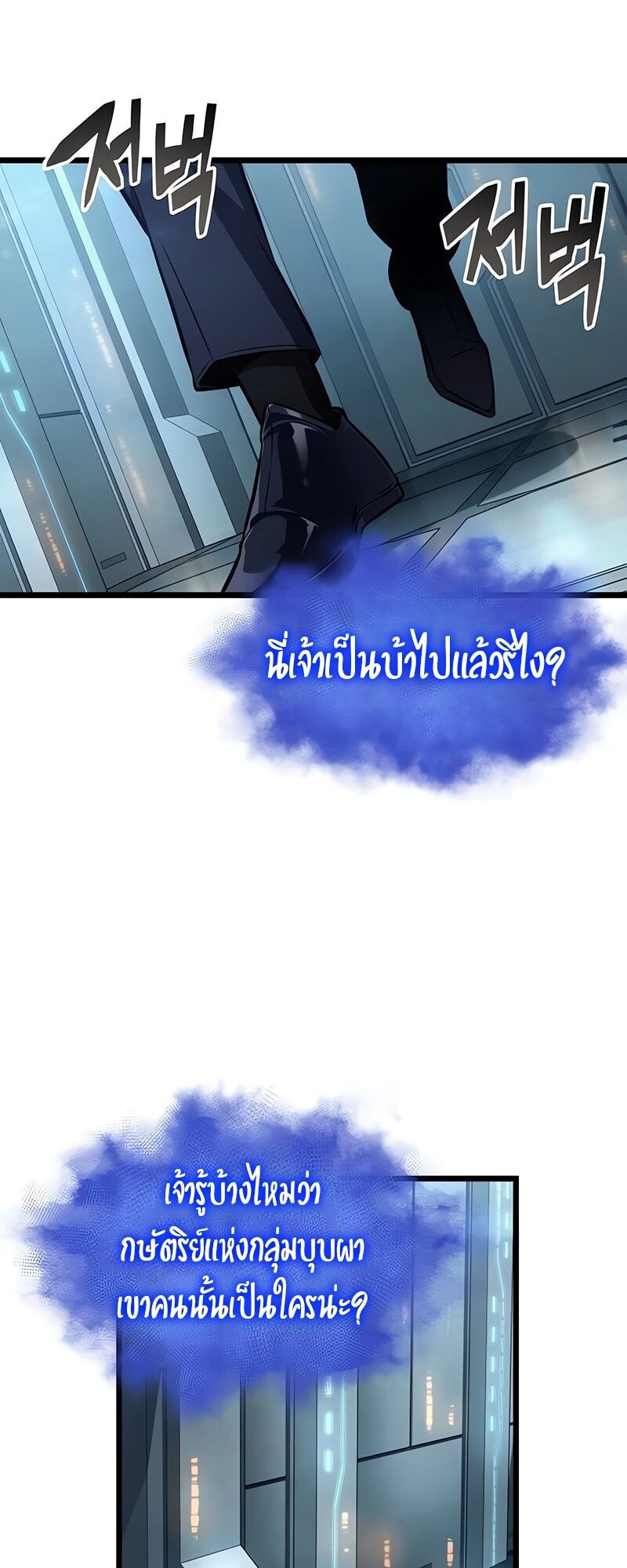 The World After the end โลกหลังการล่มสลาย ตอนที่ 175 แปลไทย page 2