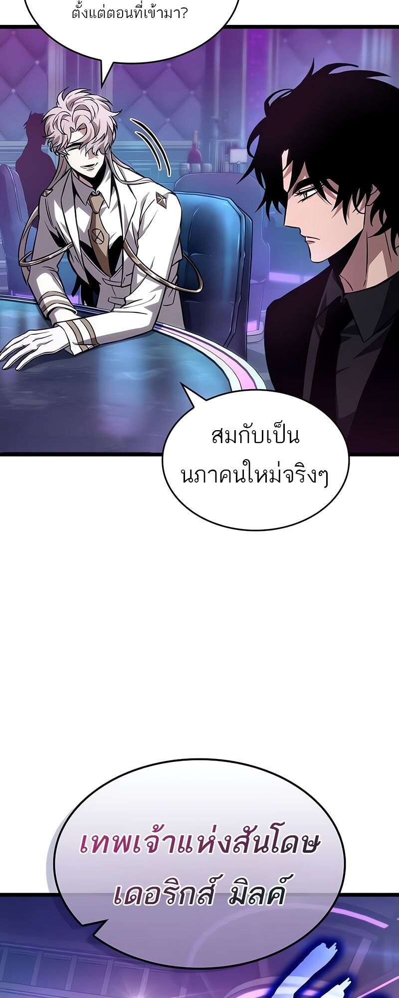 The World After the end โลกหลังการล่มสลาย ตอนที่ 175 แปลไทย page 29