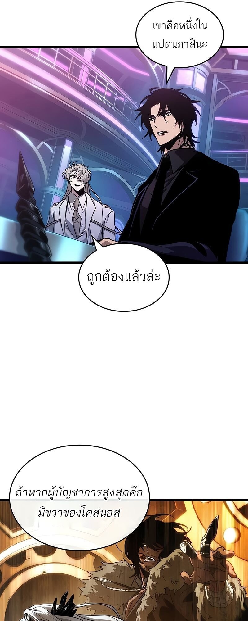 The World After the end โลกหลังการล่มสลาย ตอนที่ 175 แปลไทย page 31