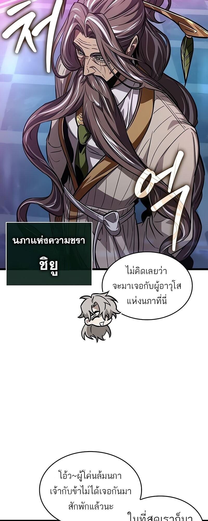 The World After the end โลกหลังการล่มสลาย ตอนที่ 175 แปลไทย page 34
