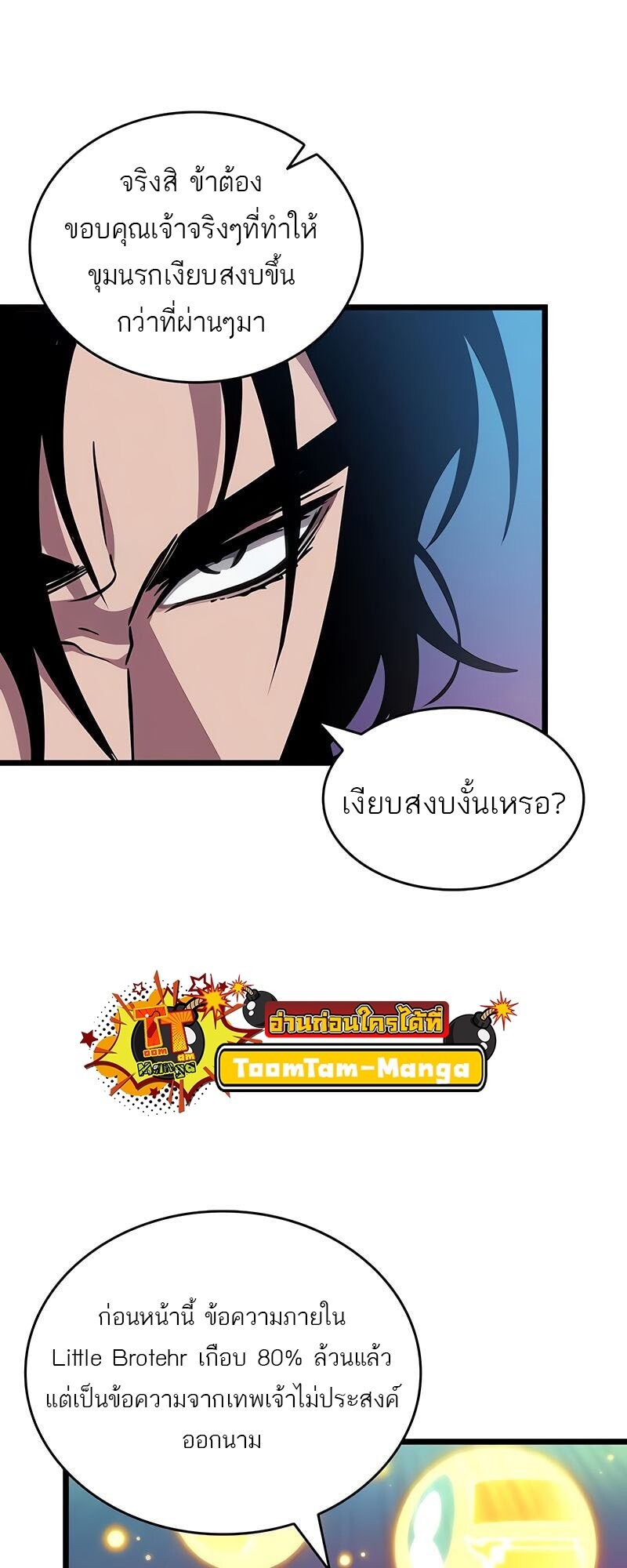 The World After the end โลกหลังการล่มสลาย ตอนที่ 175 แปลไทย page 37