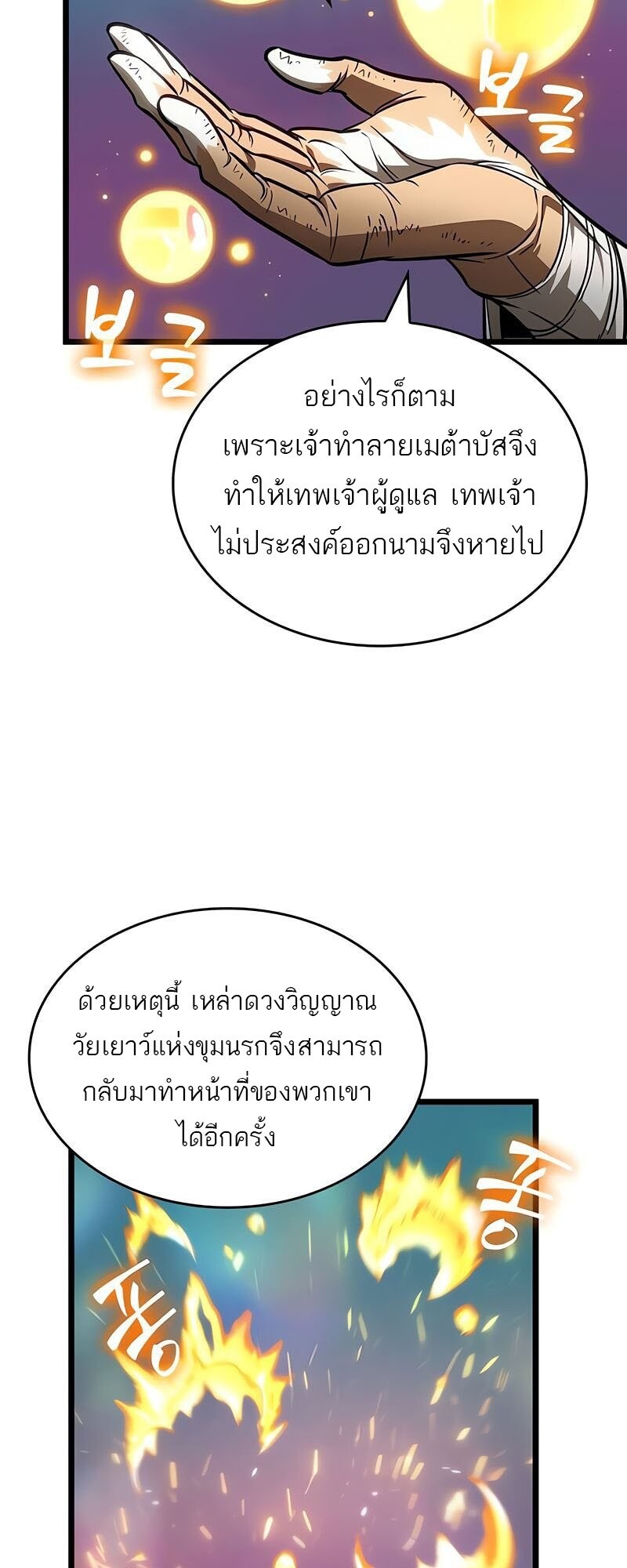 The World After the end โลกหลังการล่มสลาย ตอนที่ 175 แปลไทย page 38