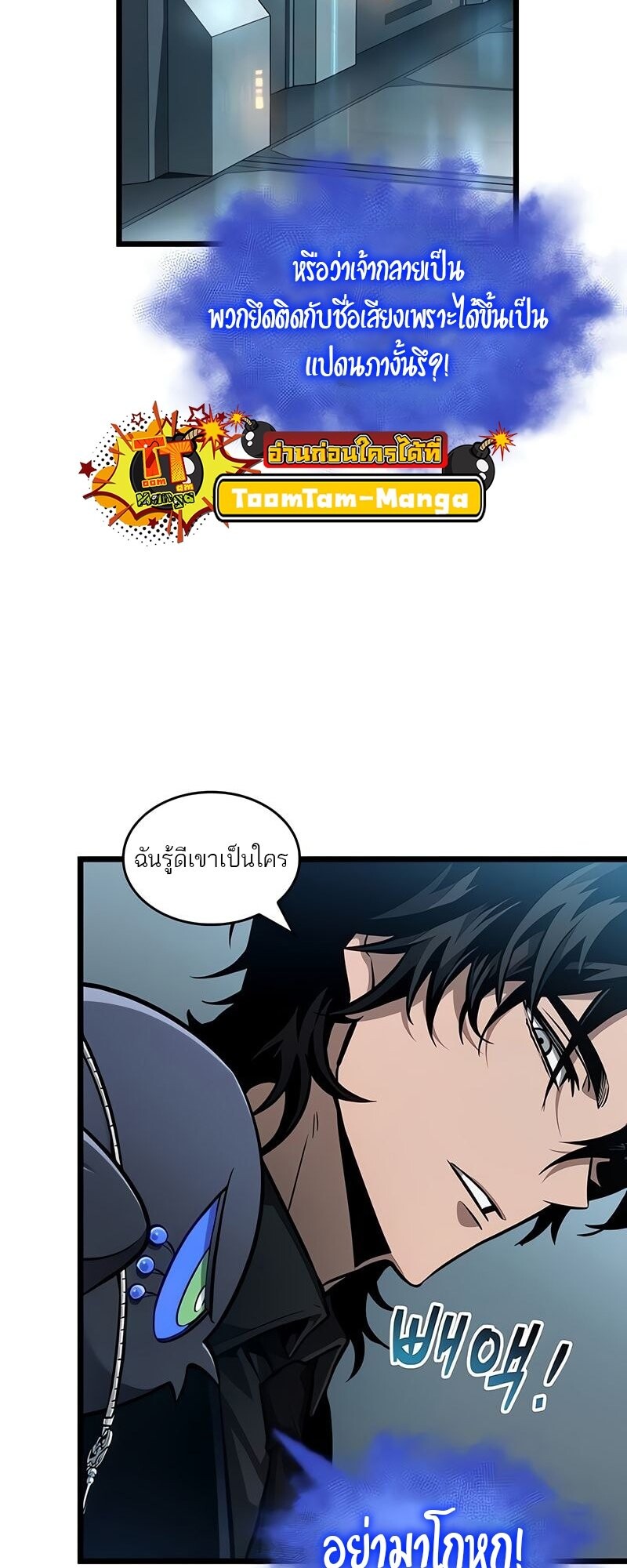 The World After the end โลกหลังการล่มสลาย ตอนที่ 175 แปลไทย page 3