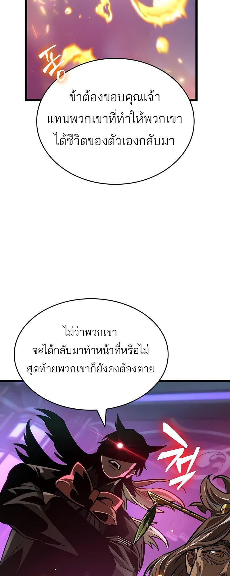 The World After the end โลกหลังการล่มสลาย ตอนที่ 175 แปลไทย page 39
