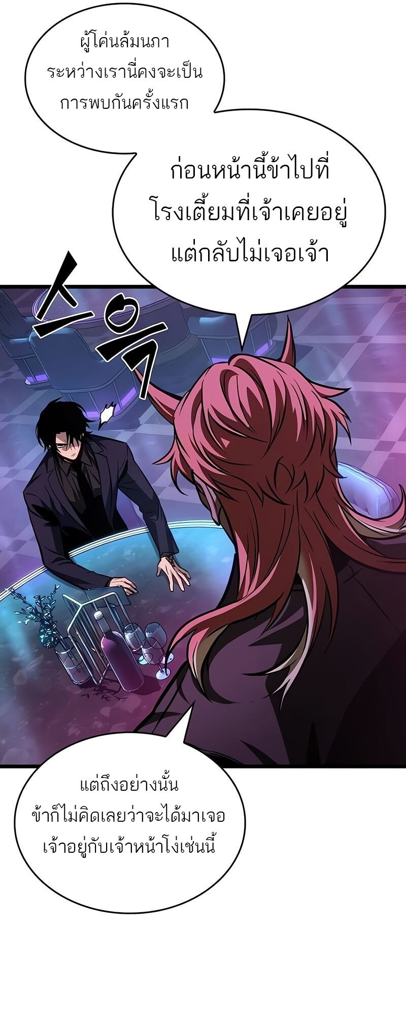 The World After the end โลกหลังการล่มสลาย ตอนที่ 175 แปลไทย page 41