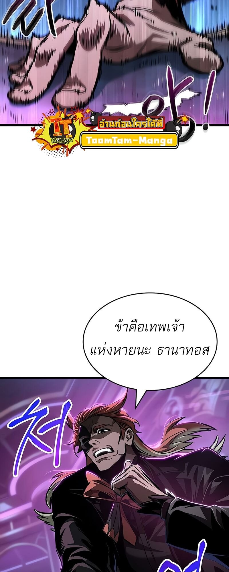 The World After the end โลกหลังการล่มสลาย ตอนที่ 175 แปลไทย page 43