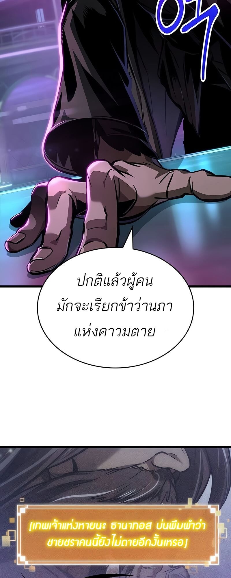 The World After the end โลกหลังการล่มสลาย ตอนที่ 175 แปลไทย page 44