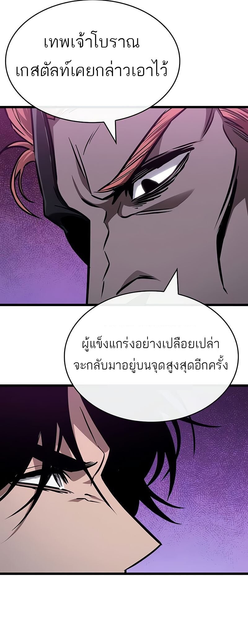 The World After the end โลกหลังการล่มสลาย ตอนที่ 175 แปลไทย page 46
