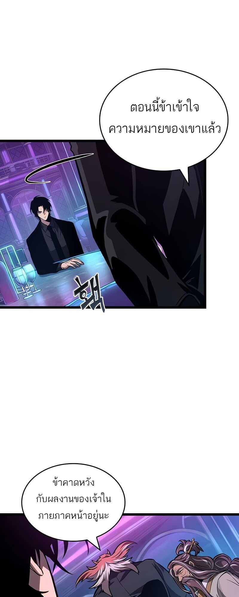 The World After the end โลกหลังการล่มสลาย ตอนที่ 175 แปลไทย page 47