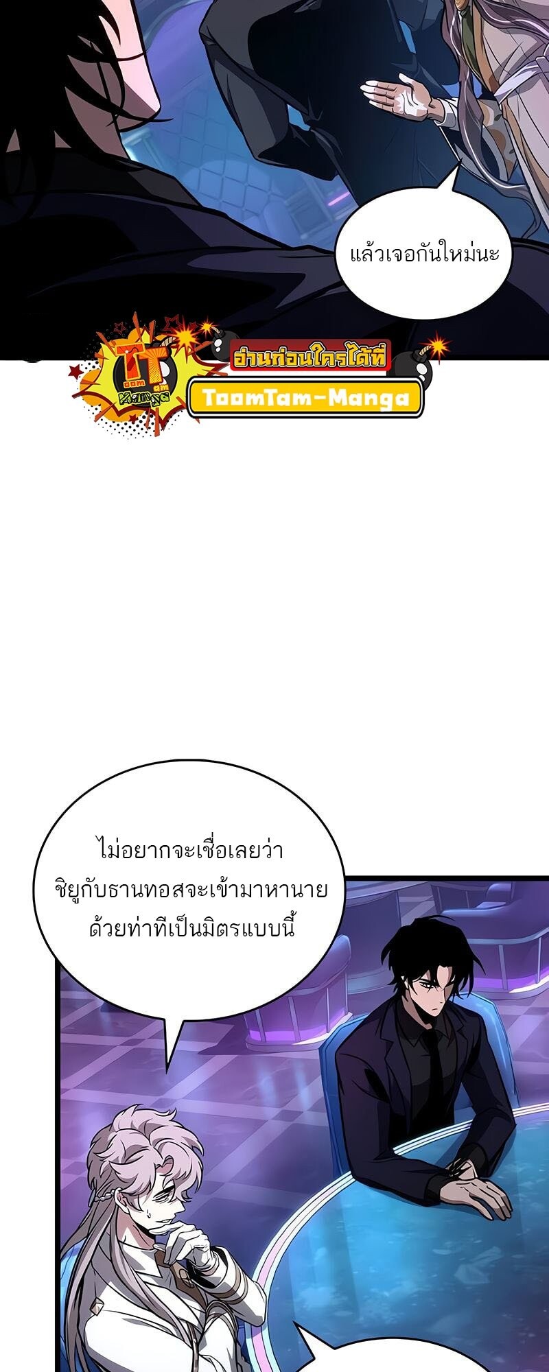 The World After the end โลกหลังการล่มสลาย ตอนที่ 175 แปลไทย page 48