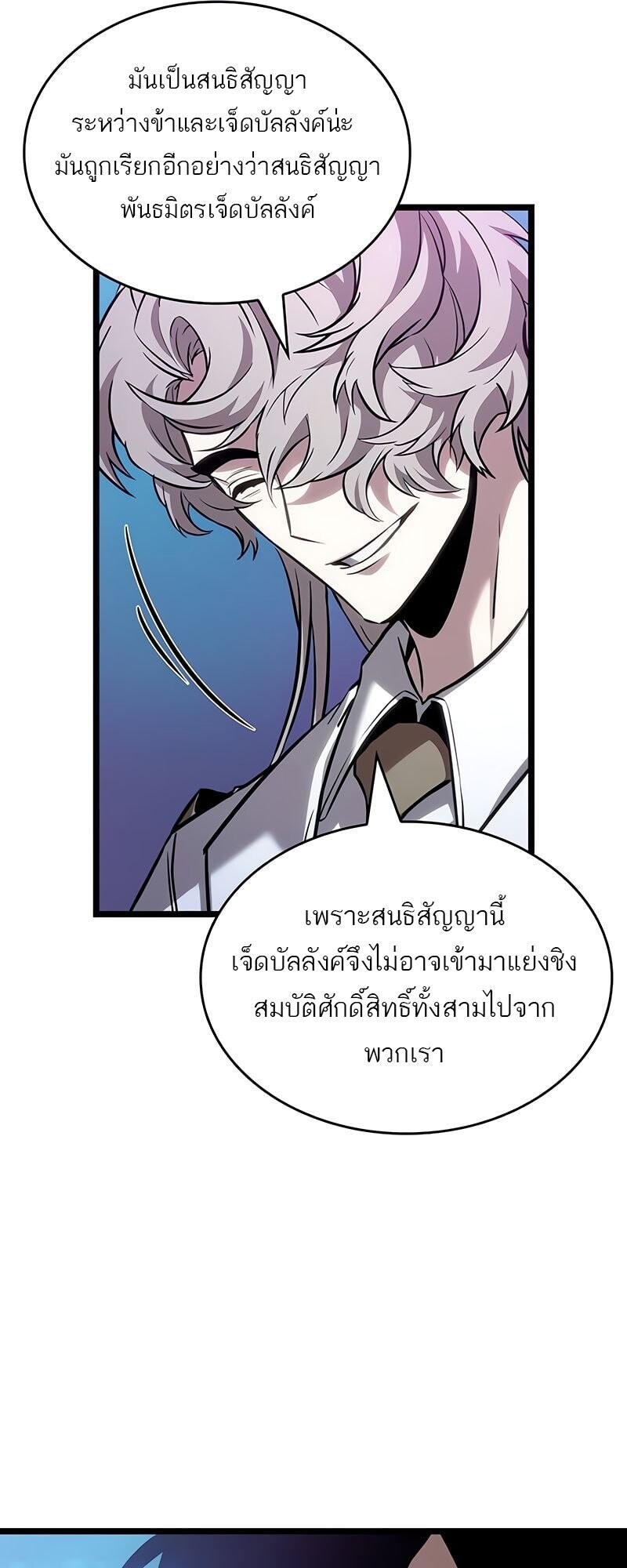 The World After the end โลกหลังการล่มสลาย ตอนที่ 175 แปลไทย page 51