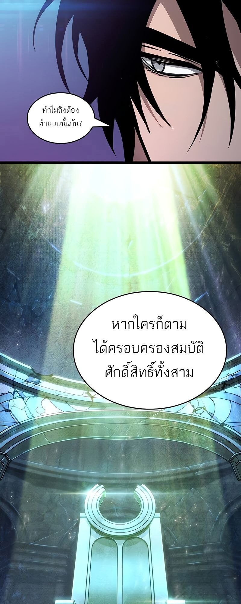 The World After the end โลกหลังการล่มสลาย ตอนที่ 175 แปลไทย page 52