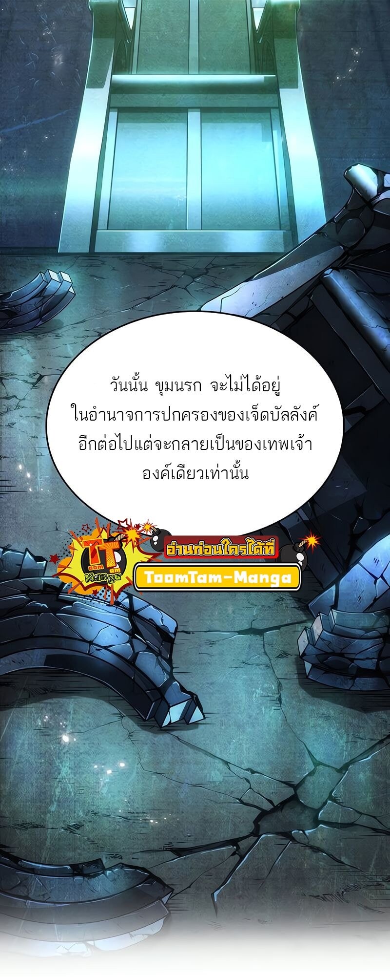 The World After the end โลกหลังการล่มสลาย ตอนที่ 175 แปลไทย page 53