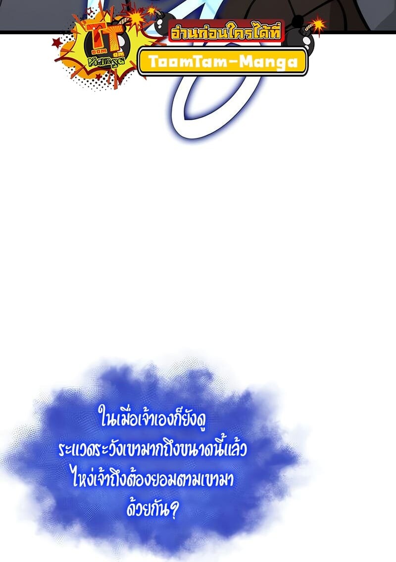 The World After the end โลกหลังการล่มสลาย ตอนที่ 175 แปลไทย page 5