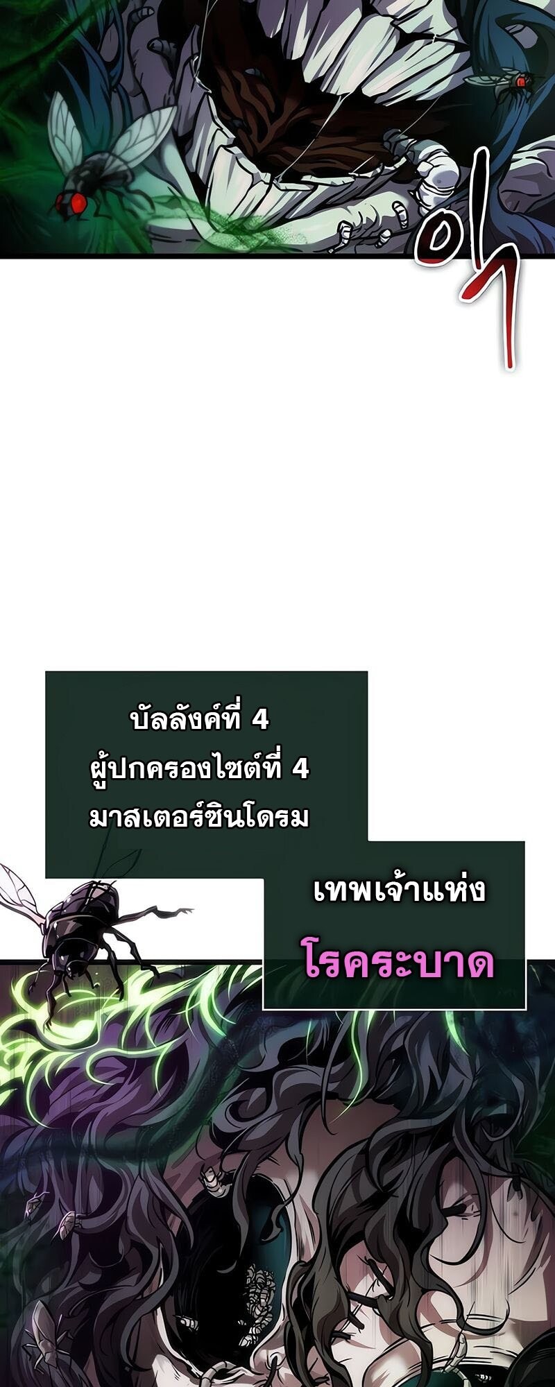The World After the end โลกหลังการล่มสลาย ตอนที่ 175 แปลไทย page 59