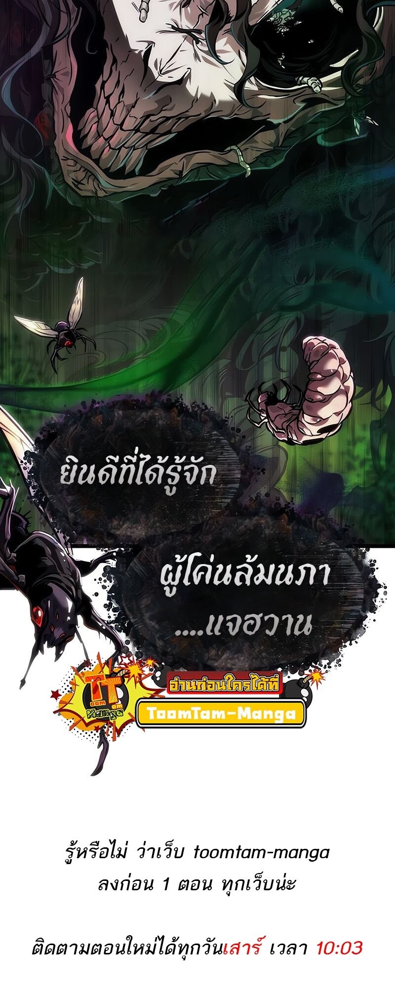 The World After the end โลกหลังการล่มสลาย ตอนที่ 175 แปลไทย page 60