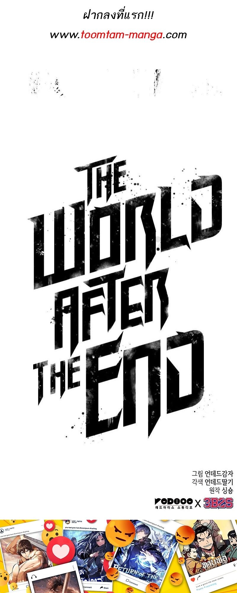 The World After the end โลกหลังการล่มสลาย ตอนที่ 175 แปลไทย page 61