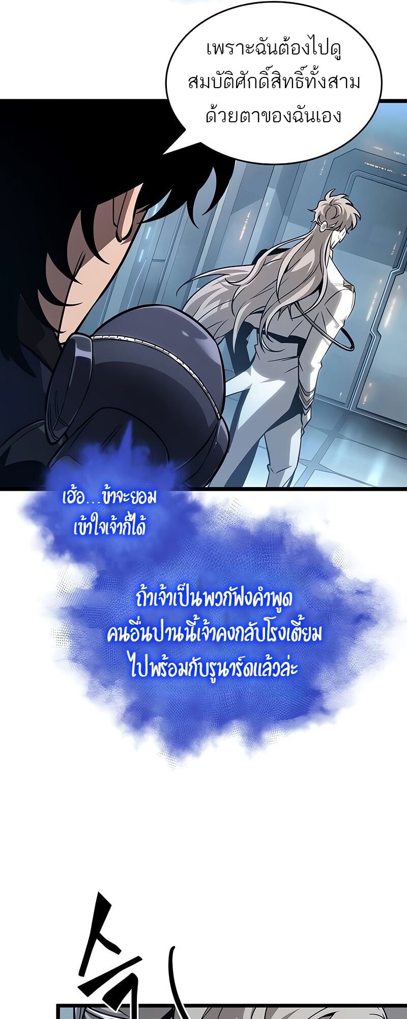 The World After the end โลกหลังการล่มสลาย ตอนที่ 175 แปลไทย page 6